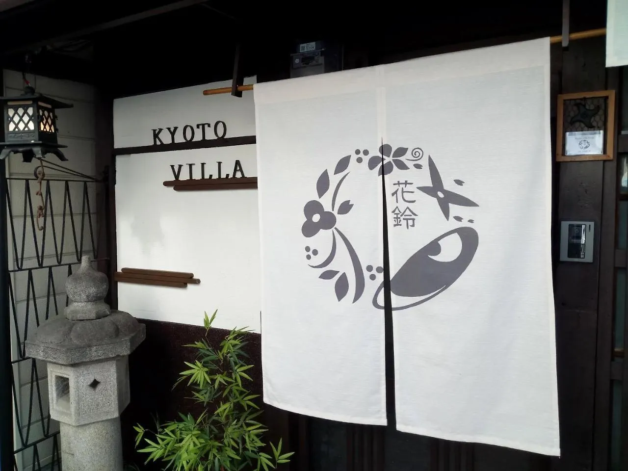 京都市 花鈴 忍者屋敷ヴィラ 別荘